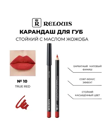 Карандаш для губ стойкий с маслом жожоба