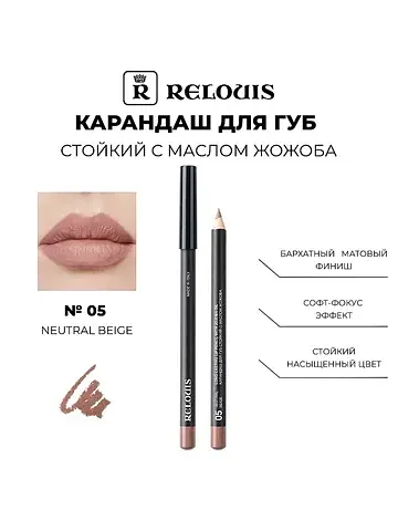 Карандаш для губ стойкий с маслом жожоба