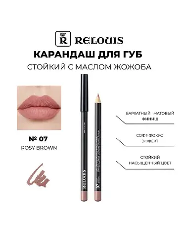 Карандаш для губ стойкий с маслом жожоба