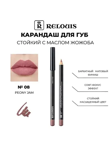 Карандаш для губ стойкий с маслом жожоба