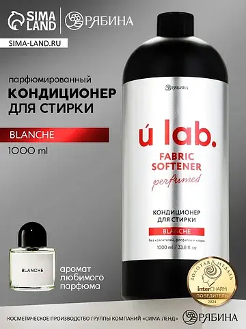 Кондиционер для белья парфюмированный bl