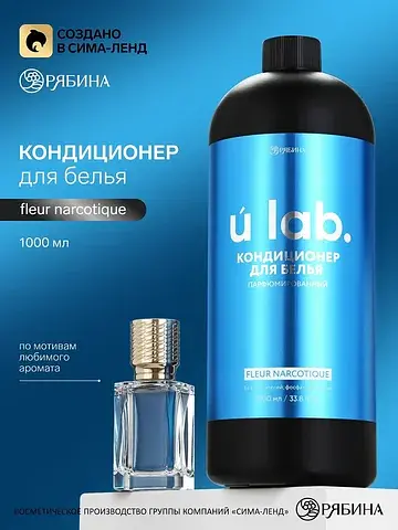 Кондиционер для белья парфюмированный fl