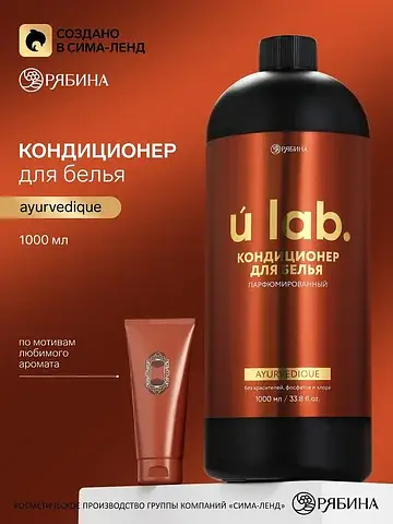 Кондиционер для белья парфюмированный ay