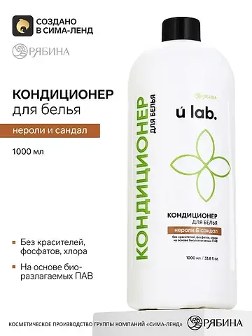 Кондиционер для белья, аромат нероли и с