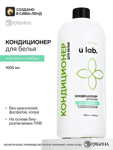 Кондиционер для белья, аромат жасмин и а