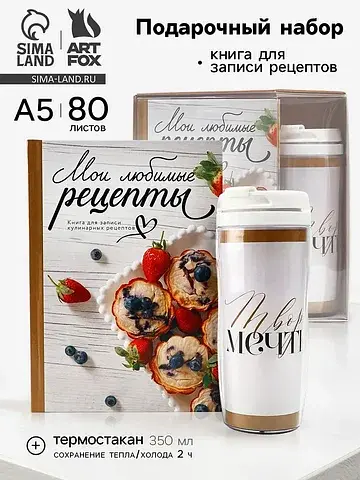 Подарочный набор: книга для записи рецеп