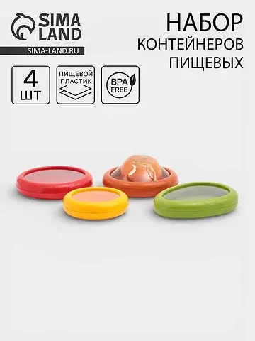 Контейнеры для хранения еды