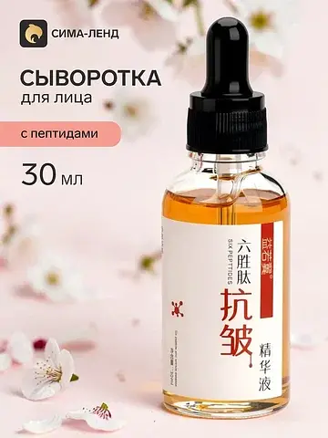 Косметическая сыворотка для лица с пепти