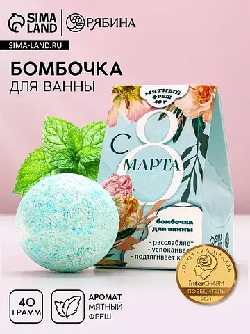 Бомбочка для ванны