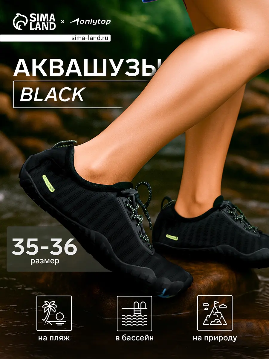 Аквашузы ONLYTOP текстильные чёрные