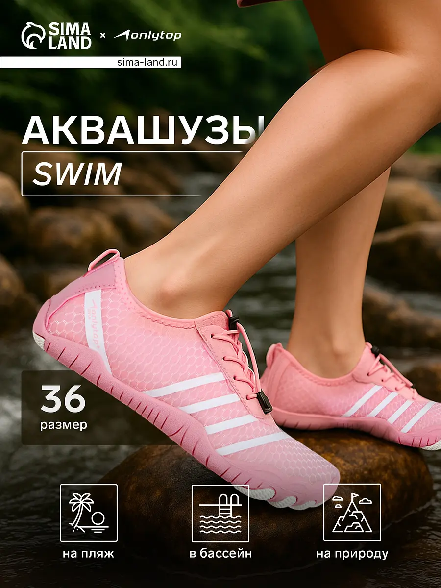 Аквашузы ONLYTOP Swim текстильные розовые