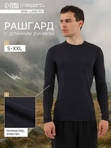 Рашгард Resport