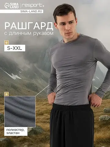 Рашгард Resport