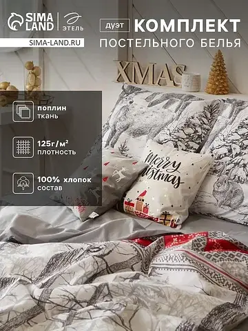 Постельное белье Этель