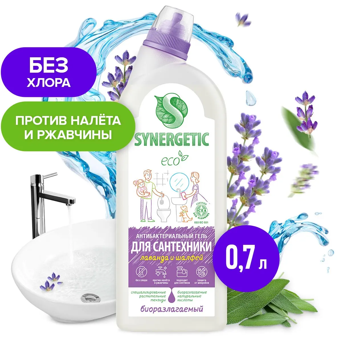 Чистящее средство Synergetic Лаванда и шалфей гель для сантехники 700 мл