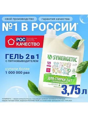 Жидкое средство для стирки 2 в 1, , унив
