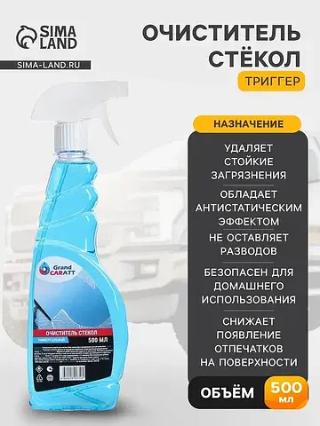 Очиститель стекол , 500 мл, триггер