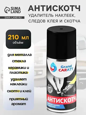 Антискотч удалитель наклеек, следов клея