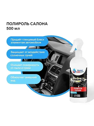 Полироль пластика глянцевый, energy, 500