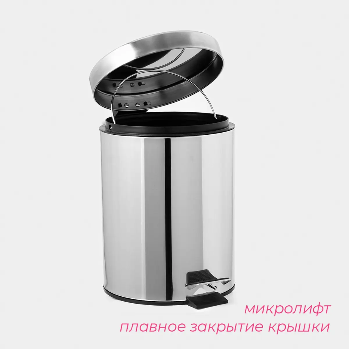 Ведро мусорное с педалью 5 л нержавеющая сталь хромированное