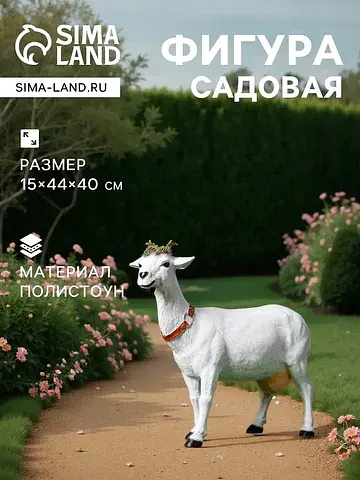 Садовая фигура из полистоуна