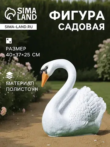 Садовая фигура из полистоуна