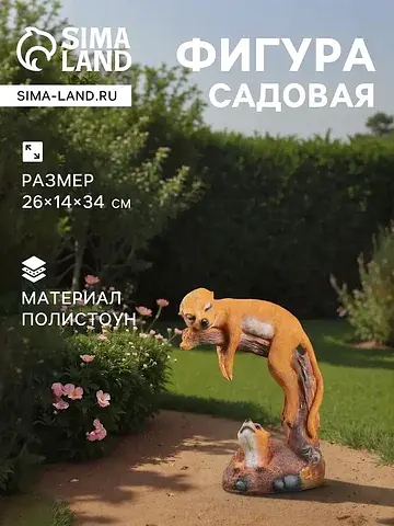 Садовая фигура из полистоуна