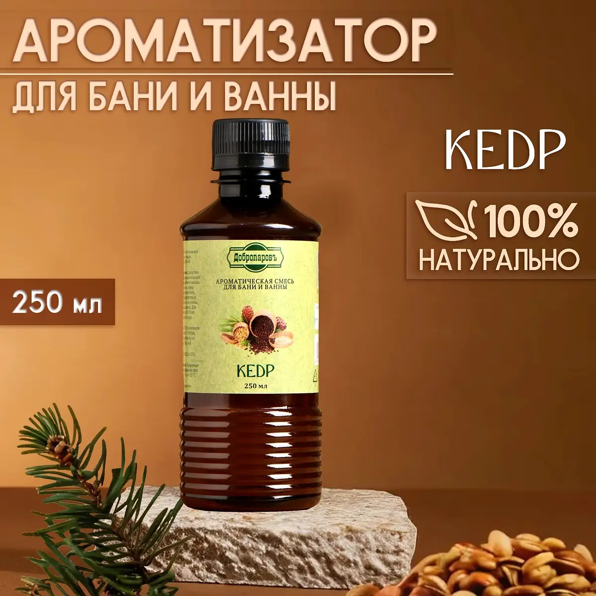 Ароматизатор для бани и ванны Кедр натуральный 250 мл