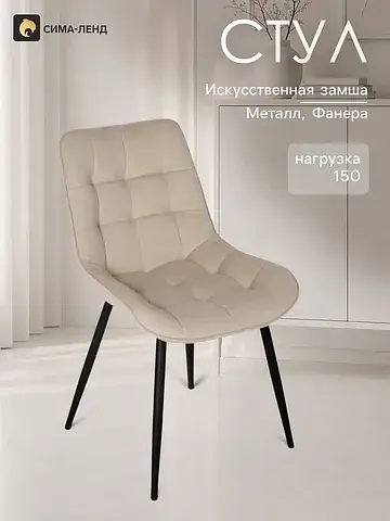 Стул мягкий для кухни