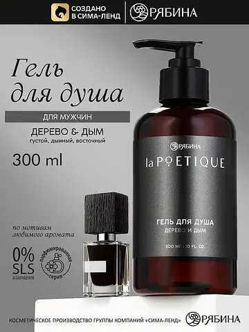 Гель для душа парфюмированный мужской, а