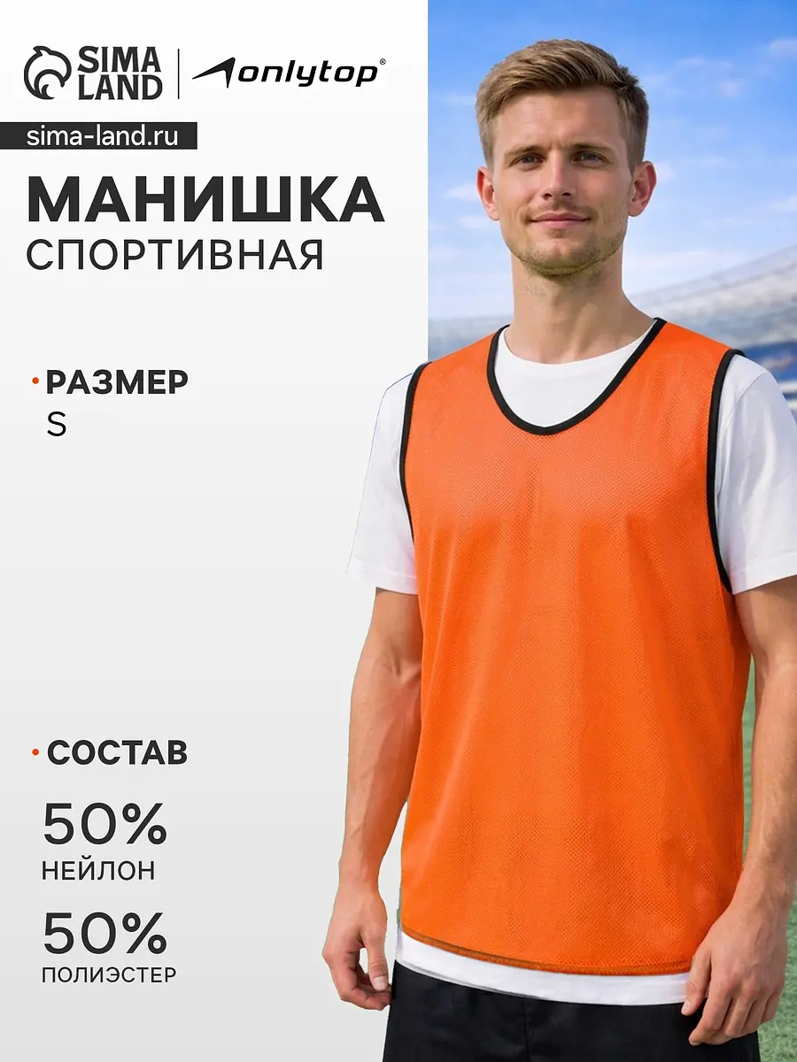 Манишка футбольная оранжевая размер S