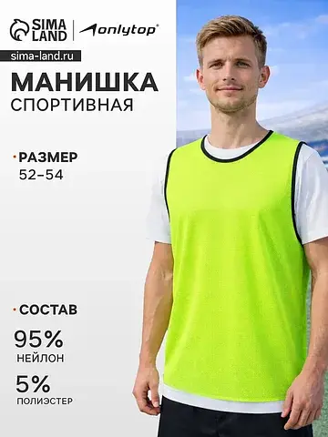 Манишка футбольная, размер 52-54, салато
