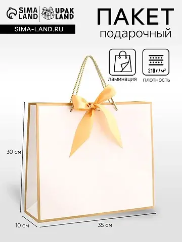 Пакет подарочный, ламинированный, белый,