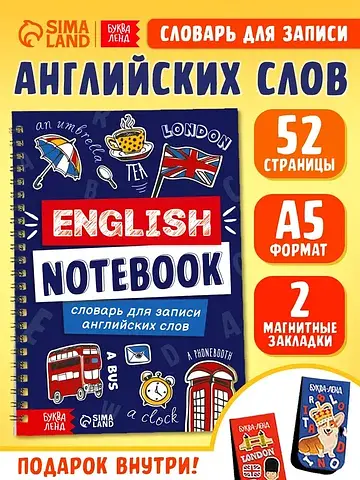Словарь для записи английских слов engli