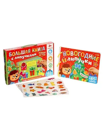 Книга с липучками