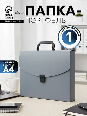 Папка-портфель а4, 1 отделение, 700 мкм,