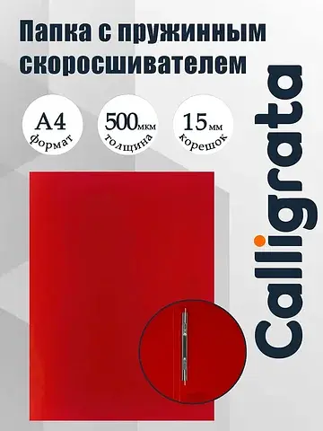 Папка с пружинным скоросшивателем а4, 50