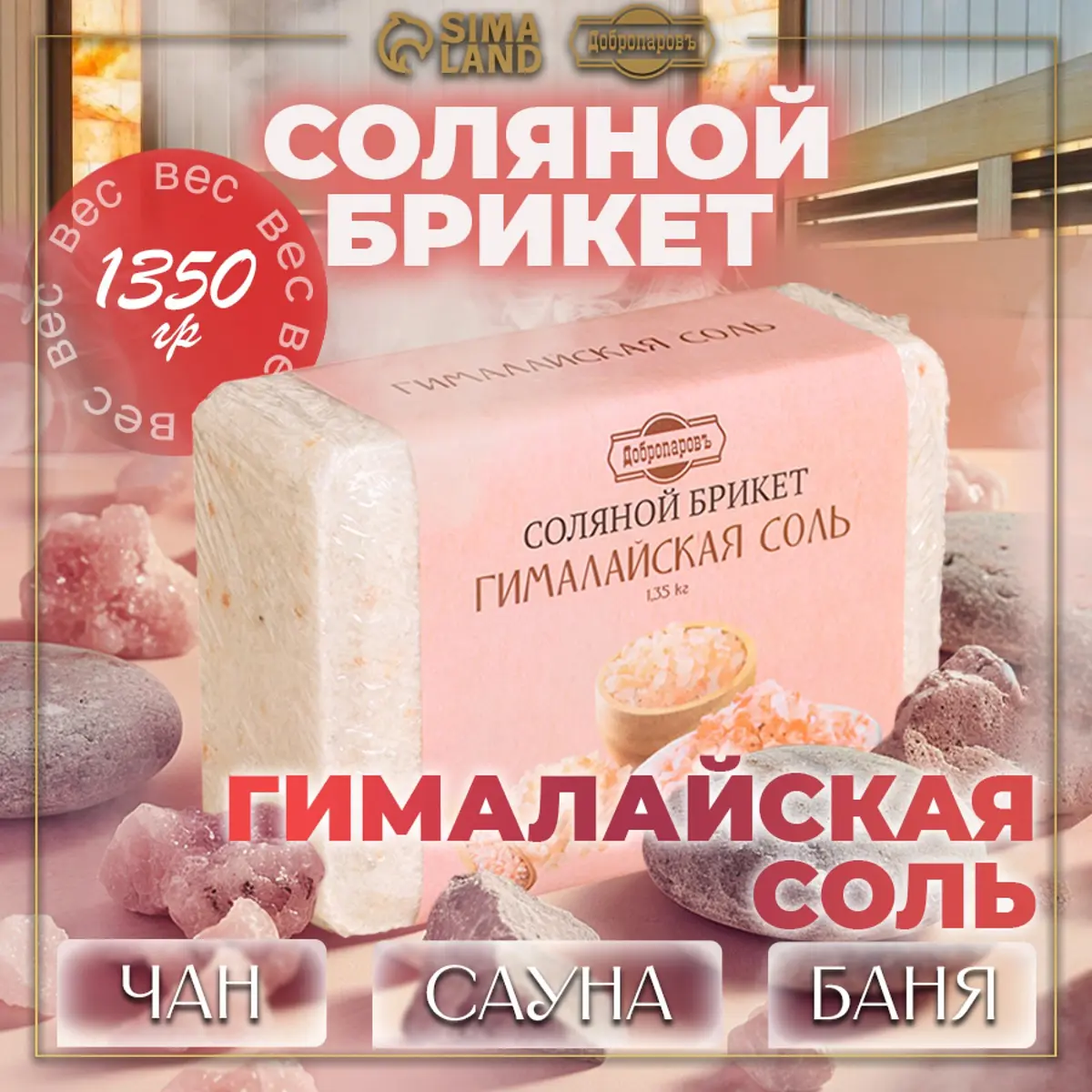 Соляной брикет гималайская соль 1.35 кг