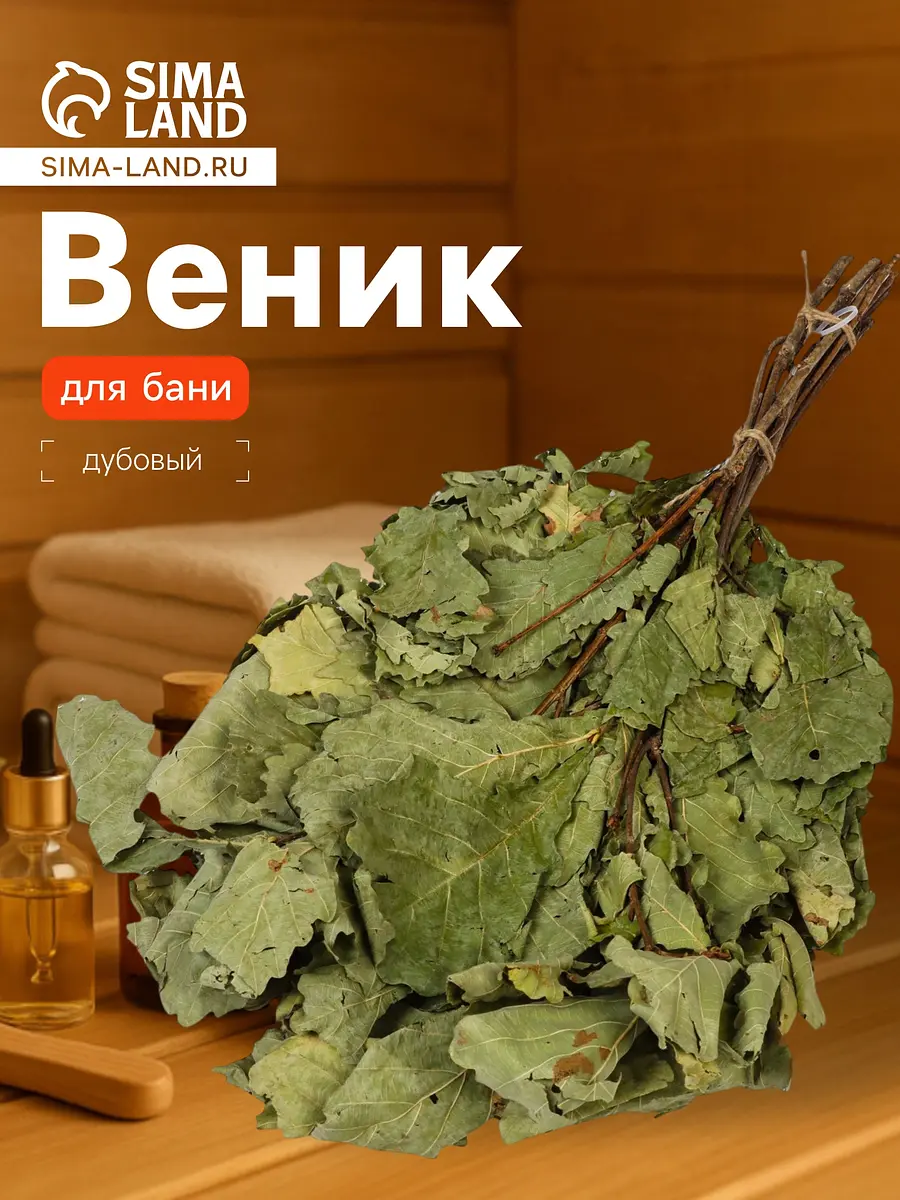 Веник для бани дубовый