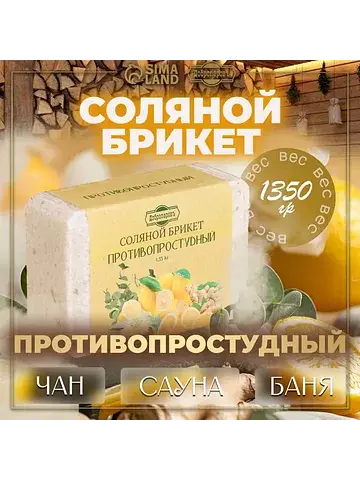 Соляной брикет