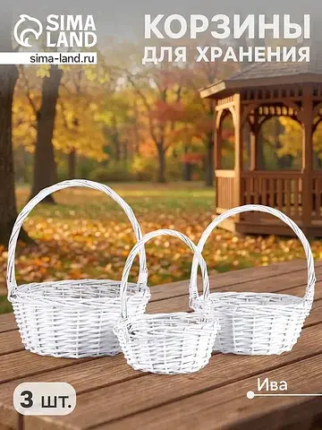 Плетеная корзина для хранения noma, лоза