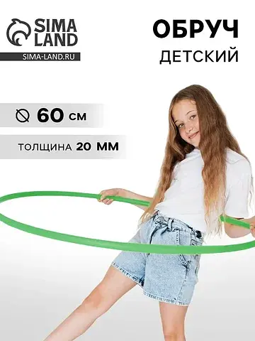 Обруч, диаметр 60 см, зеленый