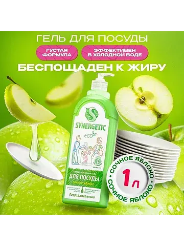 Средство для мытья посуды , антибактериа