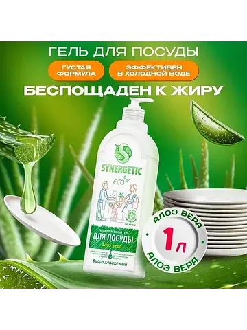 Средство для мытья посуды , антибактериа
