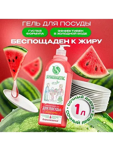 Средство для мытья посуды , антибактериа