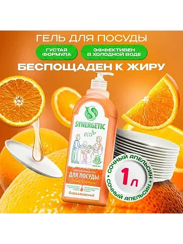 Средство для мытья посуды , антибактериа