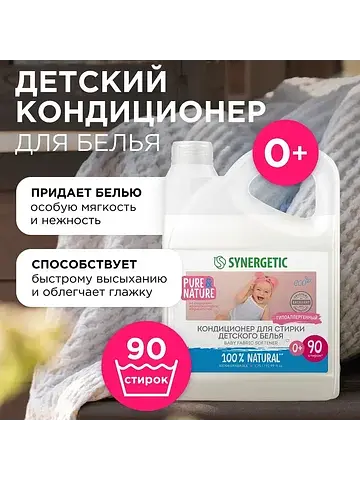 Кондиционер-ополаскиватель