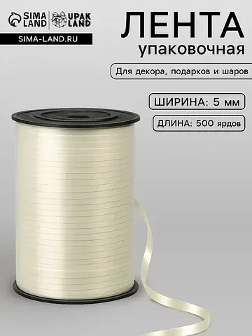 Лента для декора, подарков и шаров, шамп