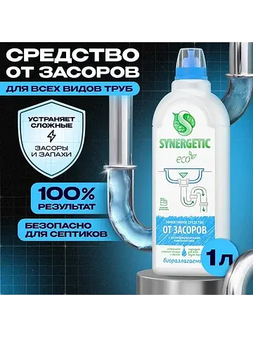 Средство для чистки труб