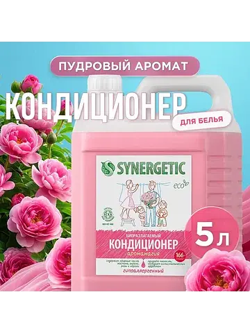 Кондиционер-ополаскиватель для белья